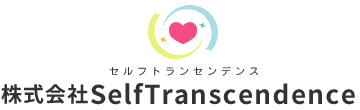 株式会社SelfTranscendence セルフトランセンデンス